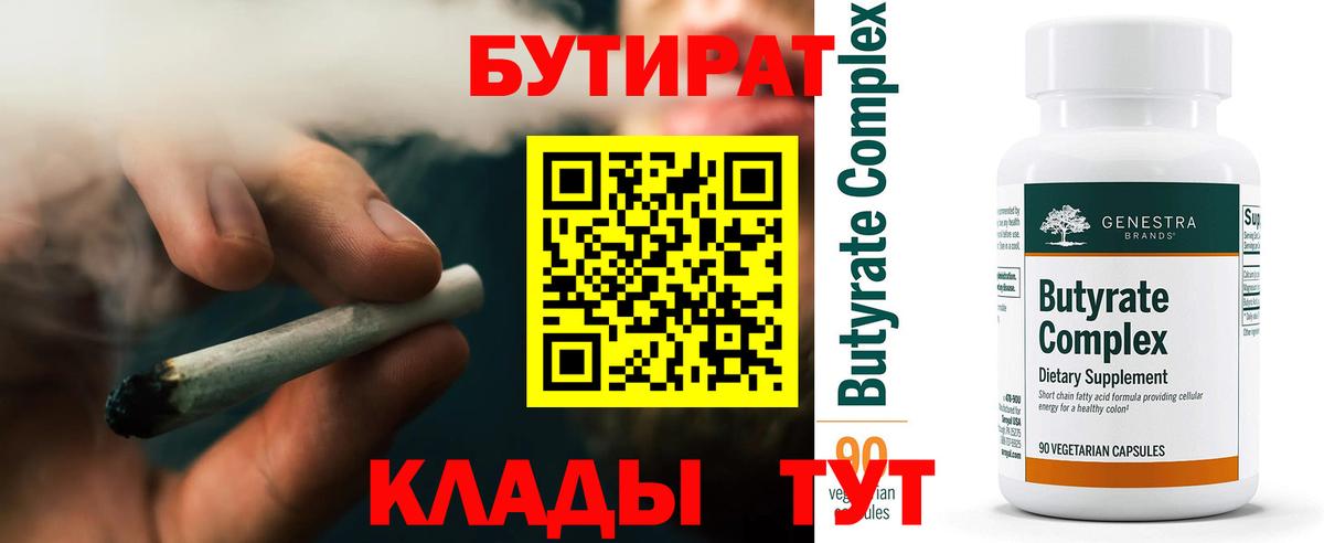 БУТИРАТ  БУТИРАТ 1.4BDO  Вход с VPN  Бахчисарай 