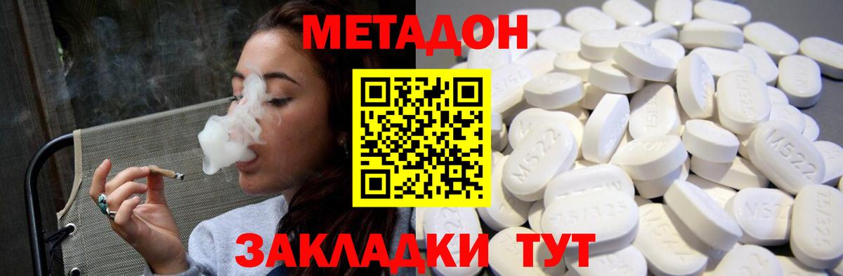 МЕТАДОН methadone  Вход с VPN  Бахчисарай 
